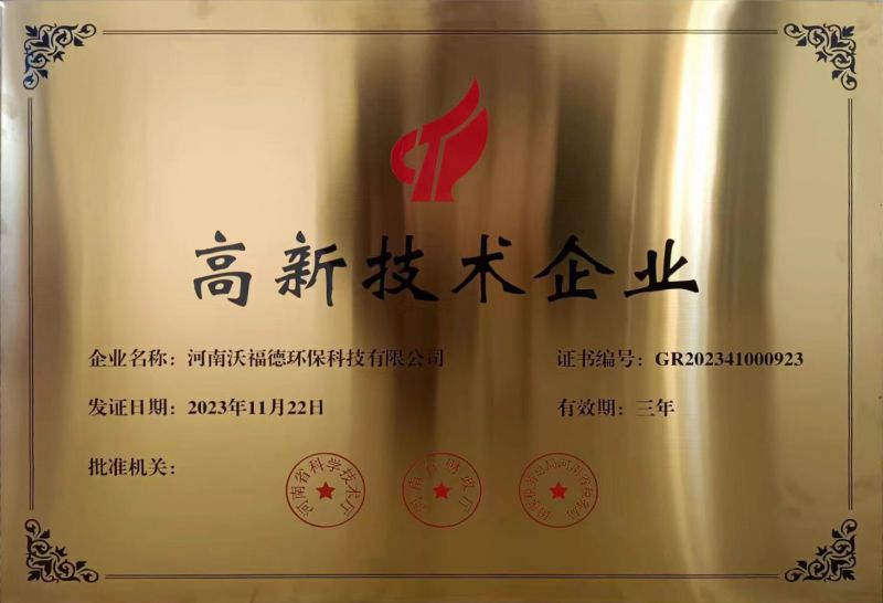 高新企業(yè)